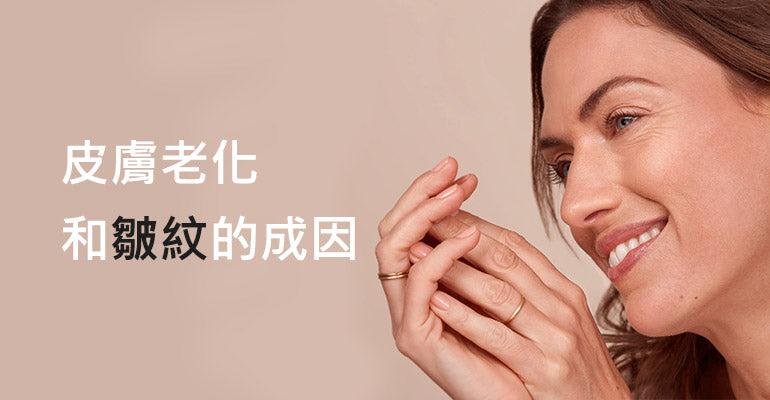 皮膚老化和皺紋的成因