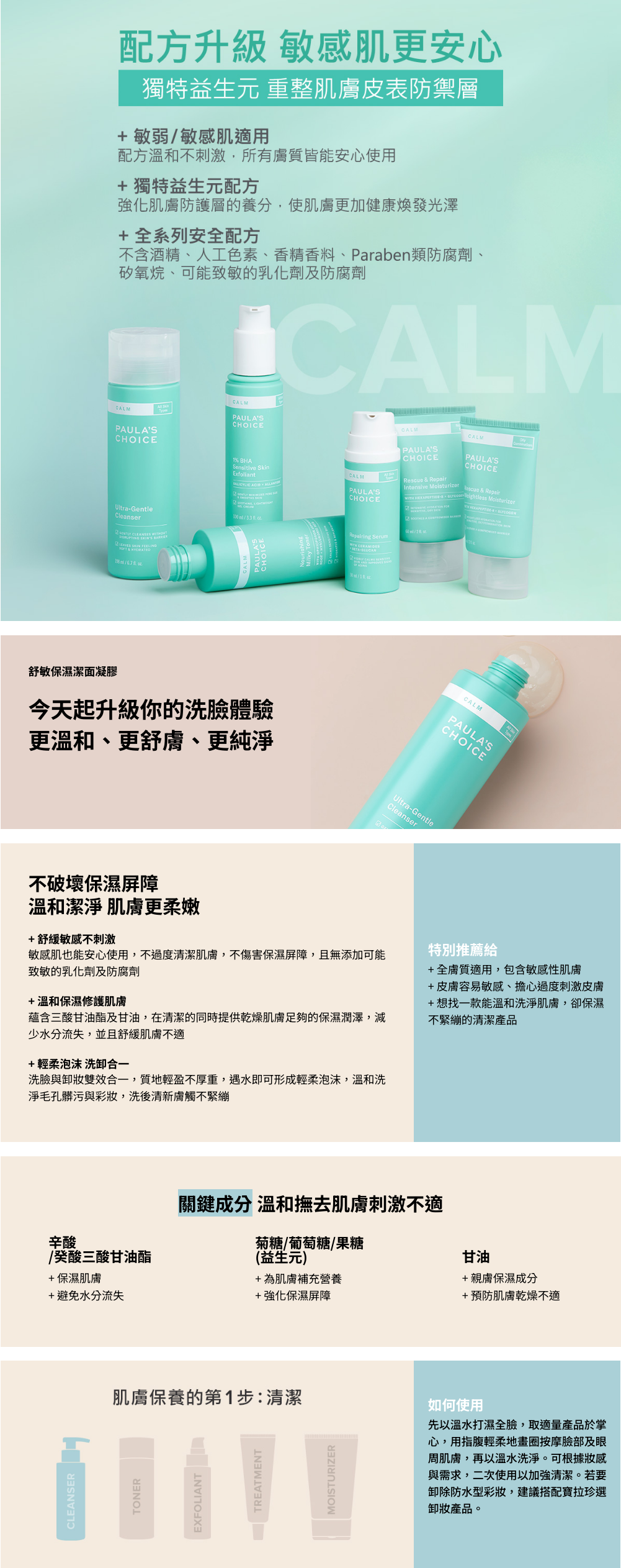 舒敏保濕潔面凝膠