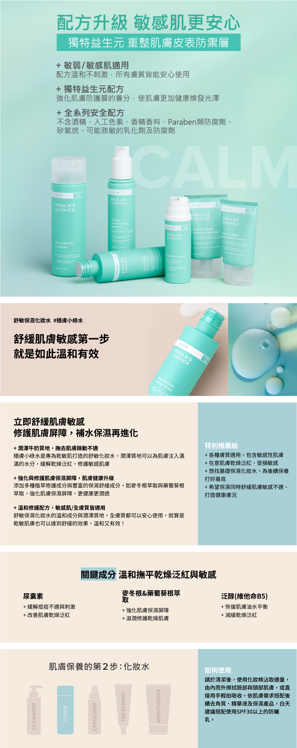 舒敏保濕化妝水