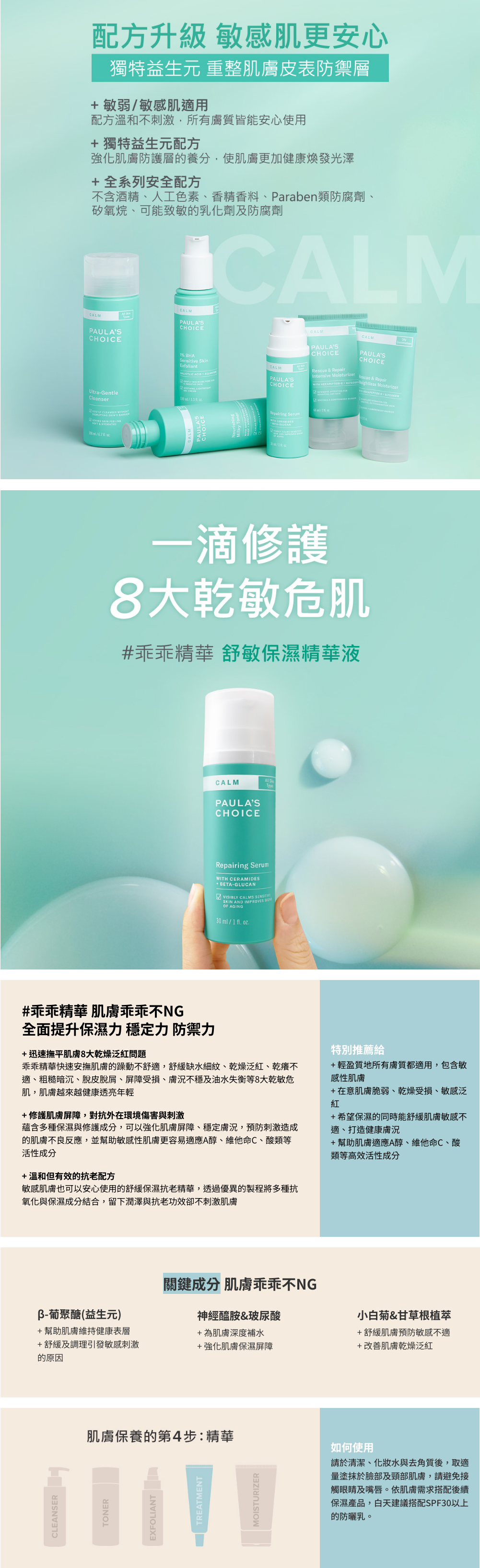 舒敏保濕精華液