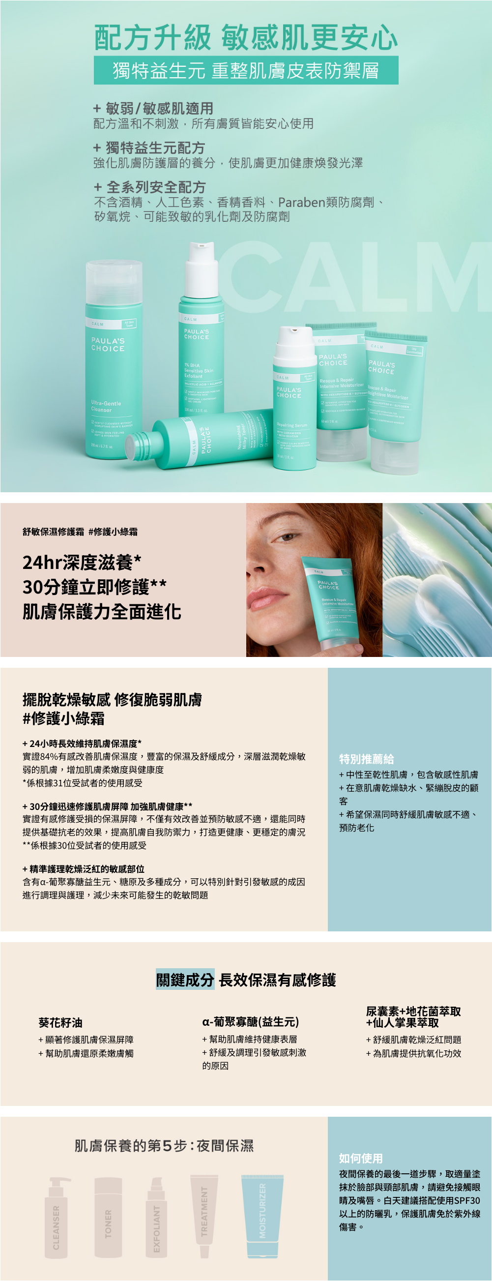 舒敏保濕修護霜