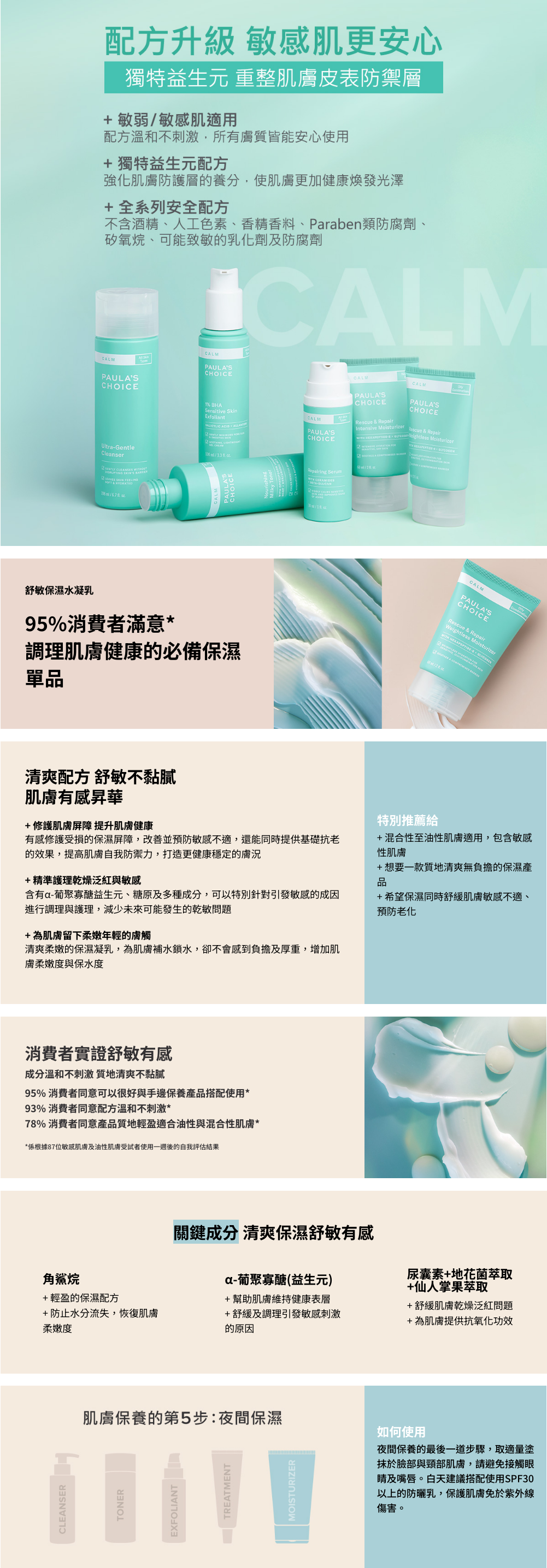 舒敏保濕水凝乳