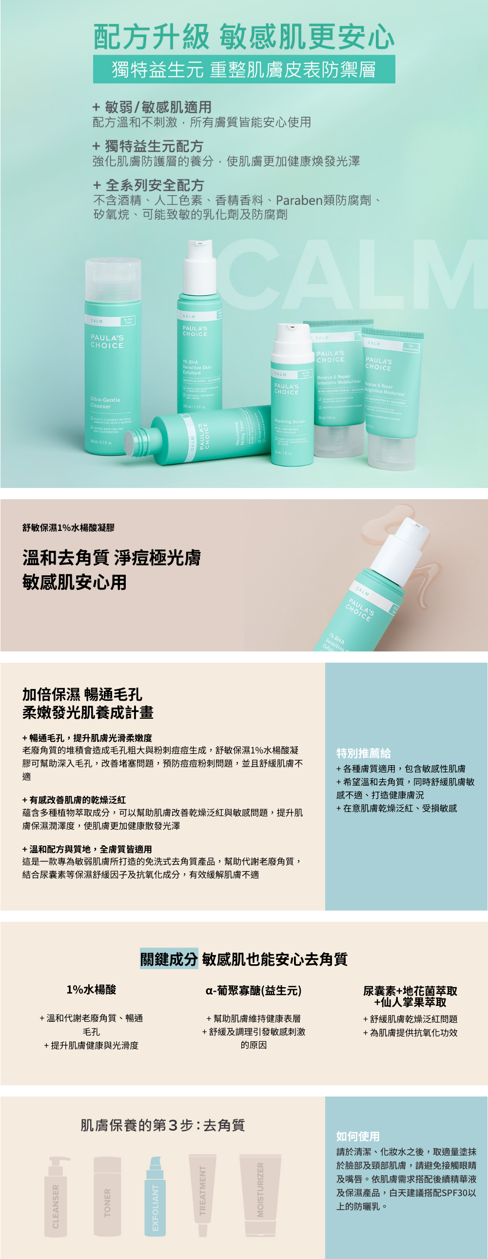 舒敏保濕1%水楊酸凝膠