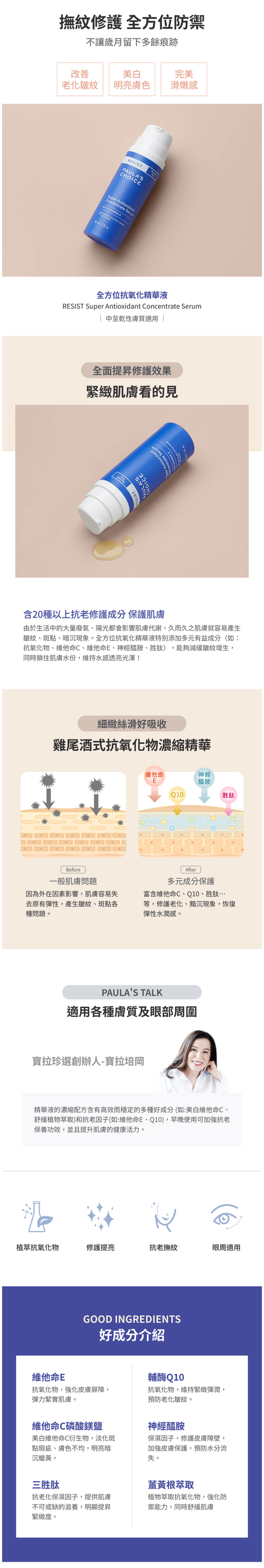 全方位抗氧化精華液