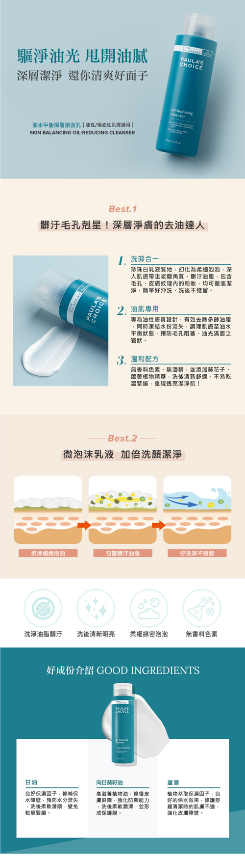 大容量油水平衡深層潔面乳
