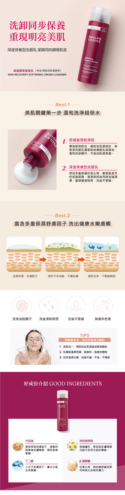 修護潤澤潔面乳