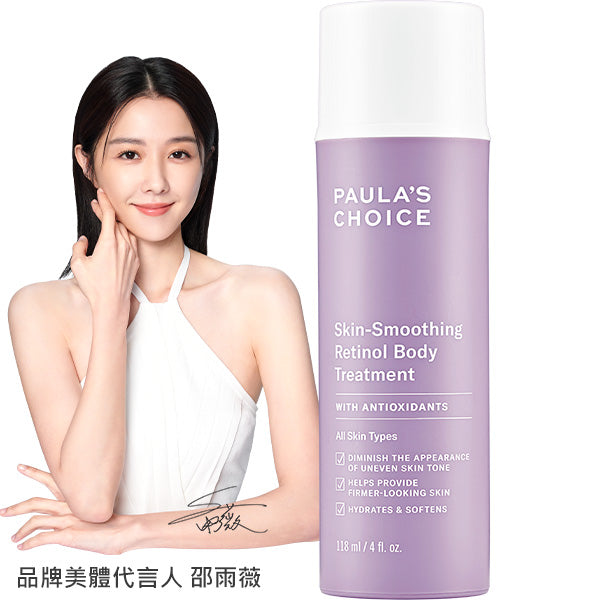 抗老化緊緻A醇身體乳