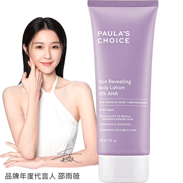10%果酸身體乳