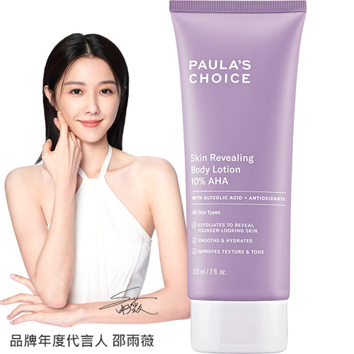 10%果酸身體乳