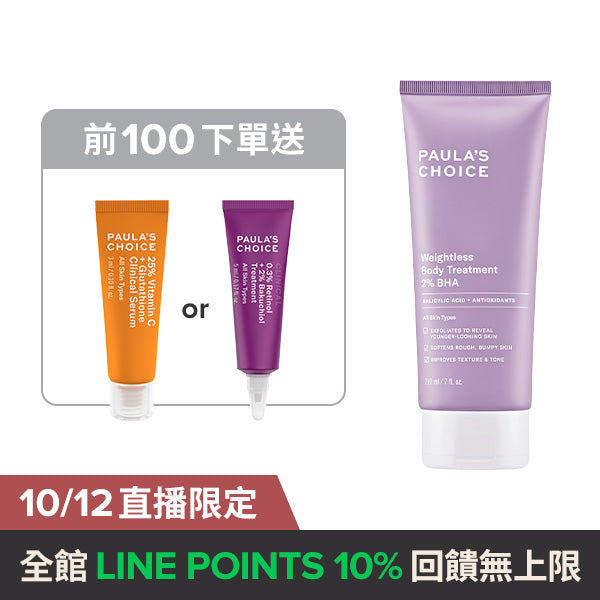 2%水楊酸身體乳