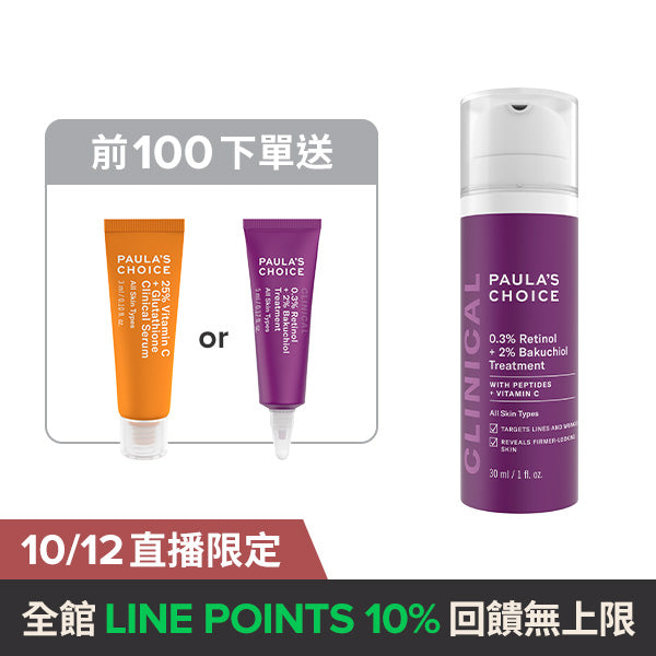 0.3%A醇+2%補骨脂酚精華乳