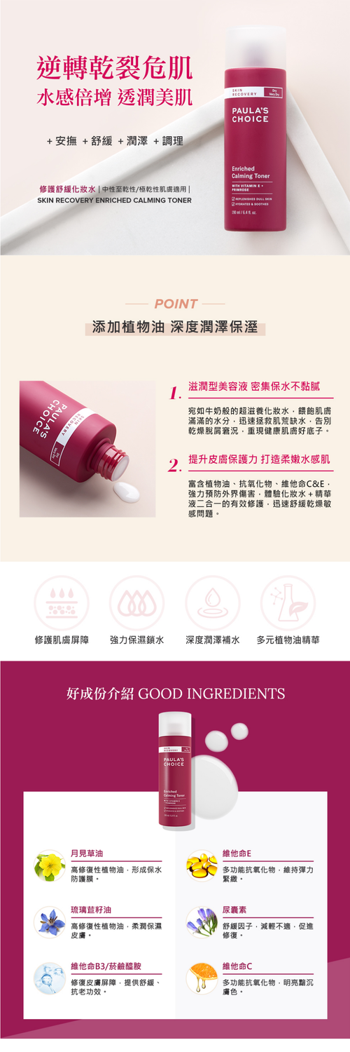修護舒緩化妝水