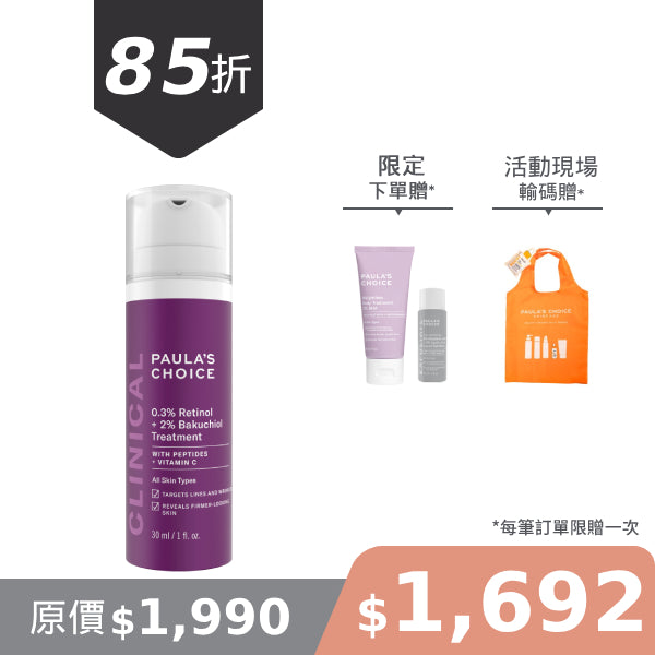 0.3%A醇+2%補骨脂酚精華乳