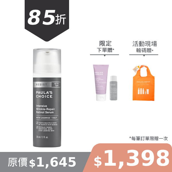 抗老化0.1%A醇極效修護精露