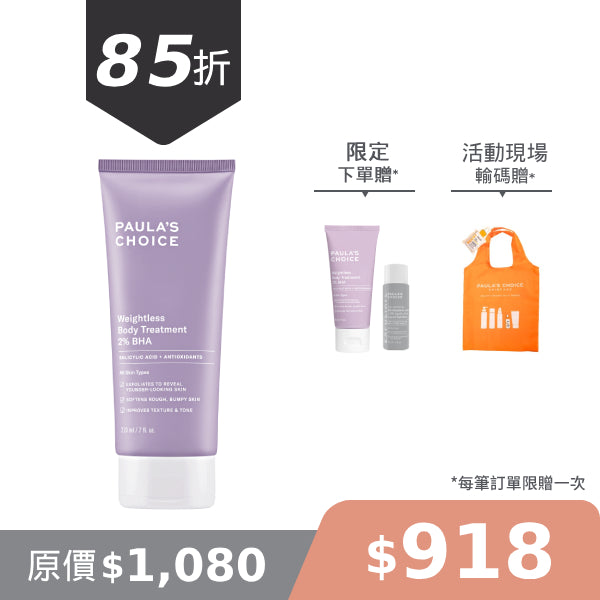 2%水楊酸身體乳