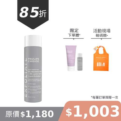 8%雙重果酸精華液
