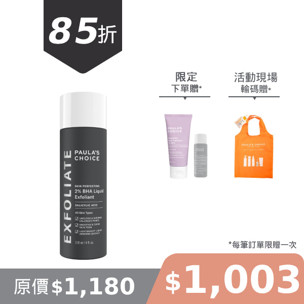2%水楊酸精華液