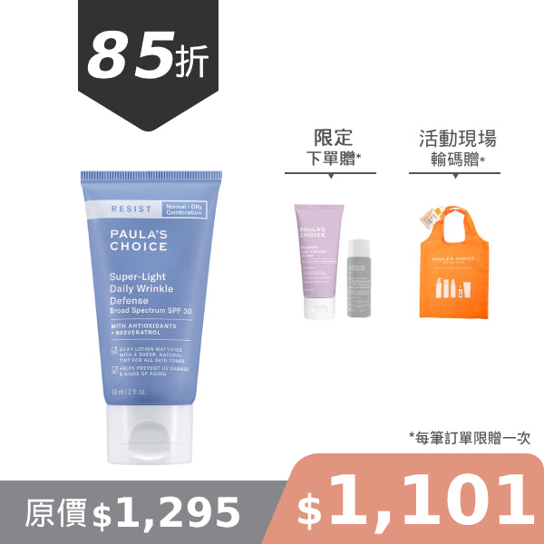 抗老化清新潤色防曬乳SPF30