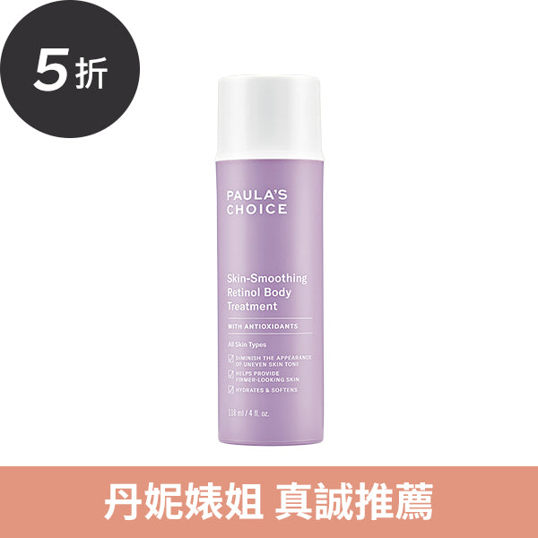 抗老化緊緻A醇身體乳