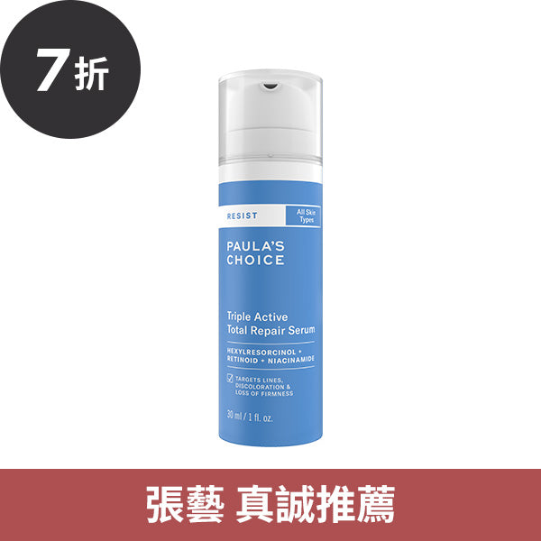 三重全效修護精華