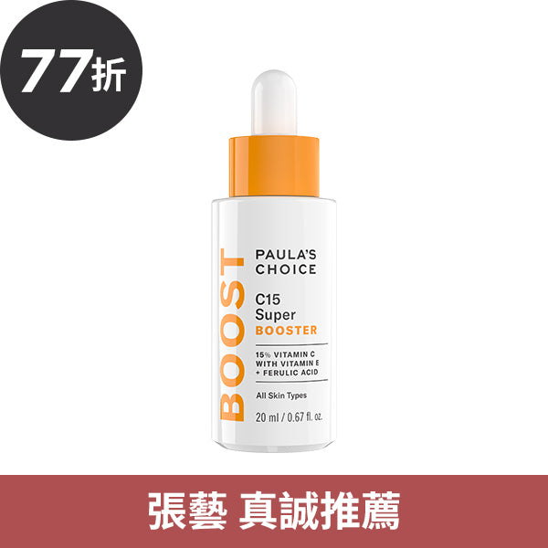 C15縮時亮白抗氧精萃
