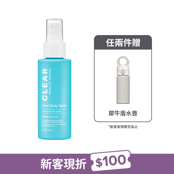 淨無痘2%水楊酸美體噴露