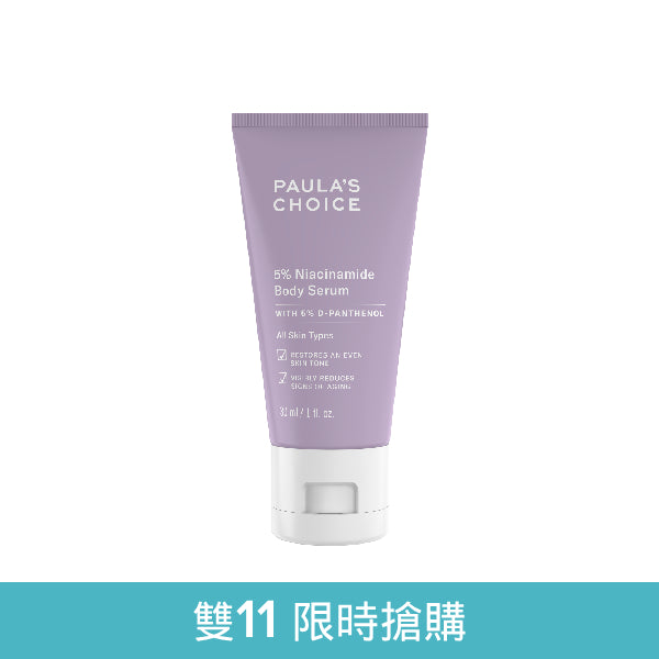 5%B3勻亮身體精華乳【小包裝】