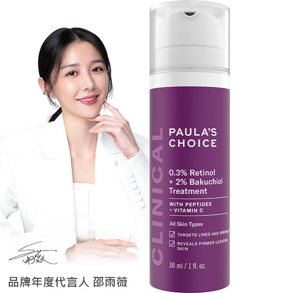 0.3%A醇+2%補骨脂酚精華乳