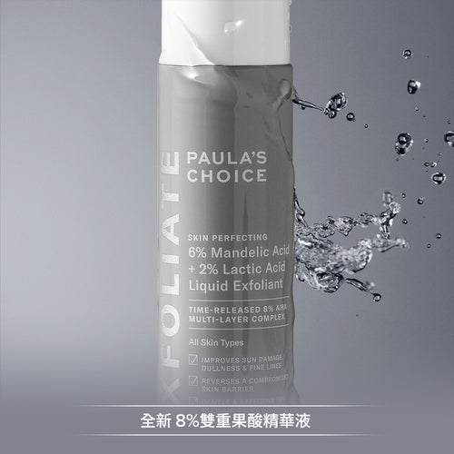 8%雙重果酸精華液
