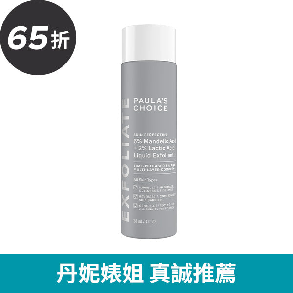 8%雙重果酸精華液