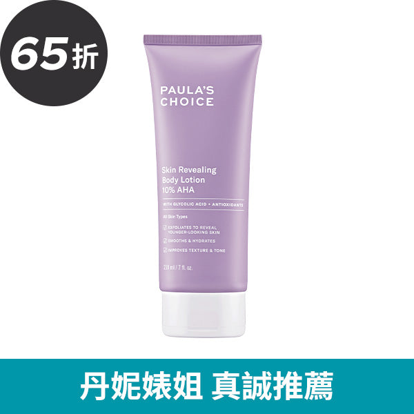 10%果酸身體乳