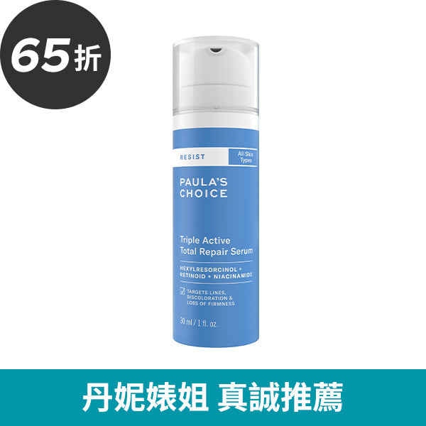 三重全效修護精華