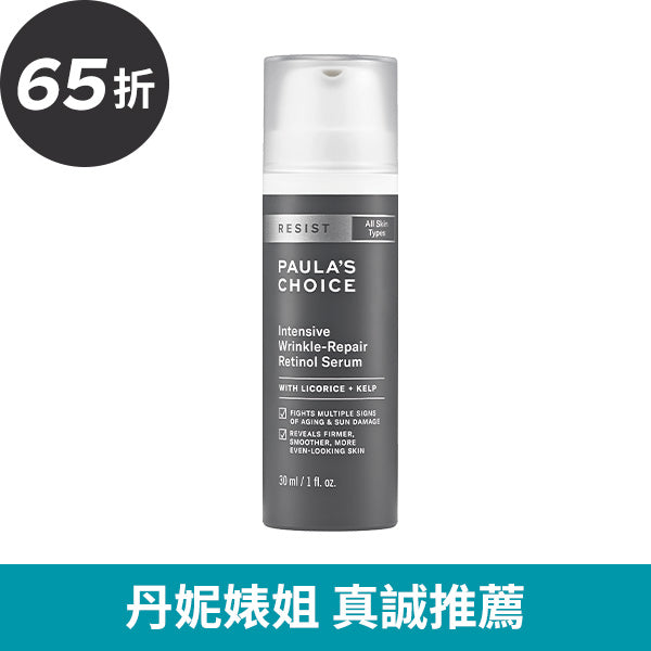 抗老化0.1%A醇極效修護精露