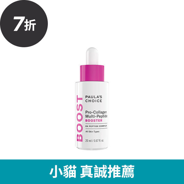 高效胜肽膠原緊緻精萃