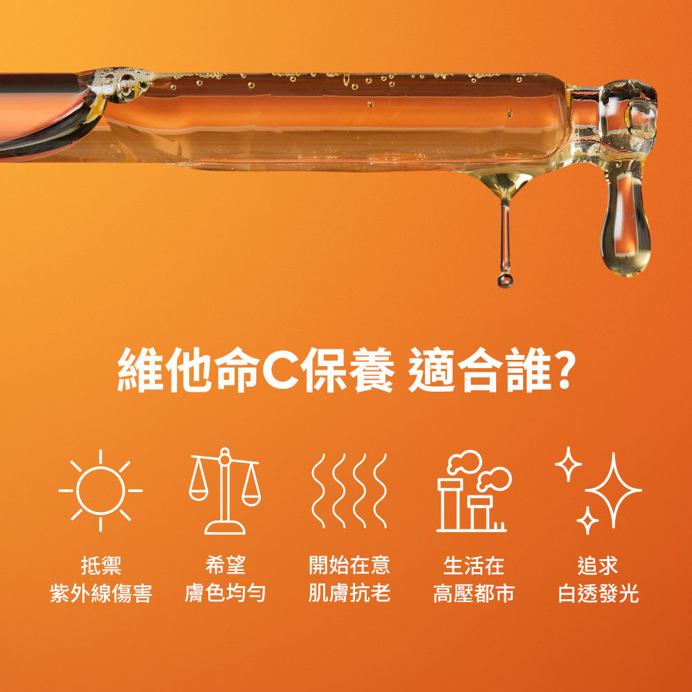 C15縮時亮白抗氧精萃