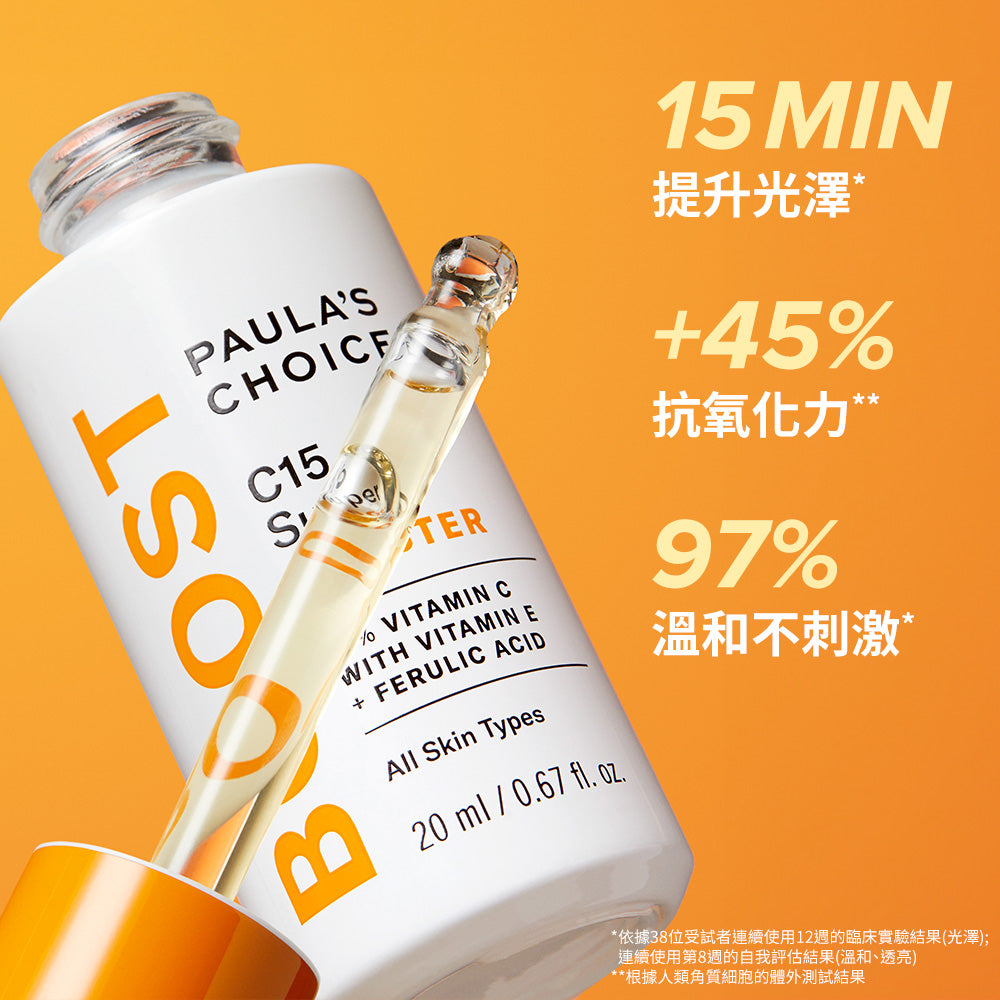 C15縮時亮白抗氧精萃