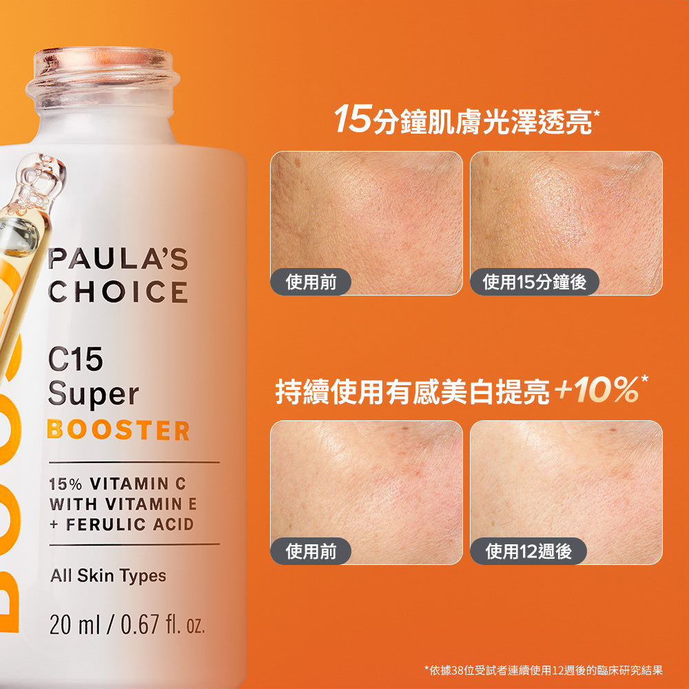 C15縮時亮白抗氧精萃