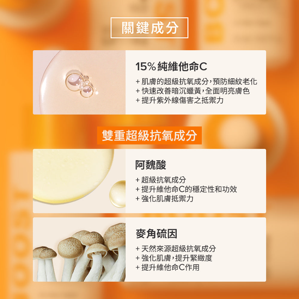 C15縮時亮白抗氧精萃