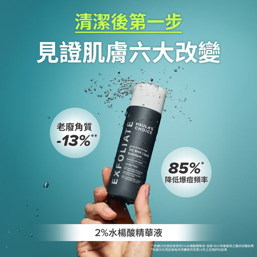 2%水楊酸精華液