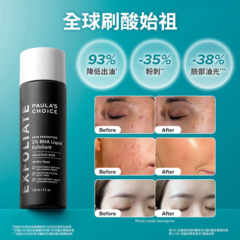 2%水楊酸精華液【小包裝】