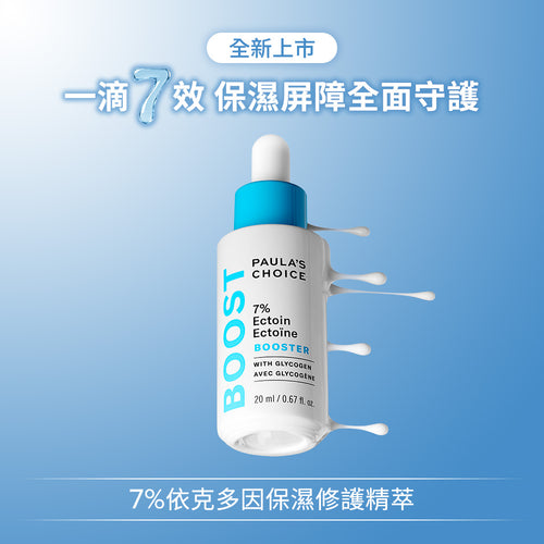 7%依克多因保濕修護精萃