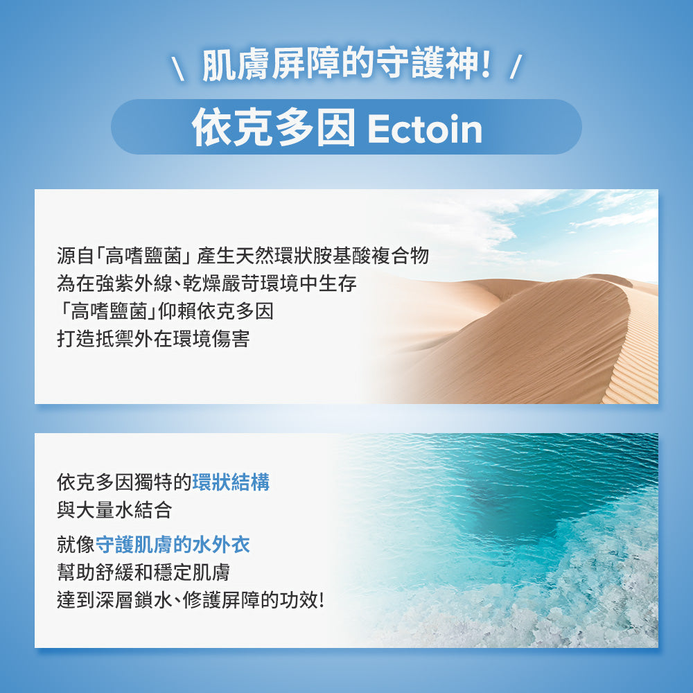 7%依克多因保濕修護精萃