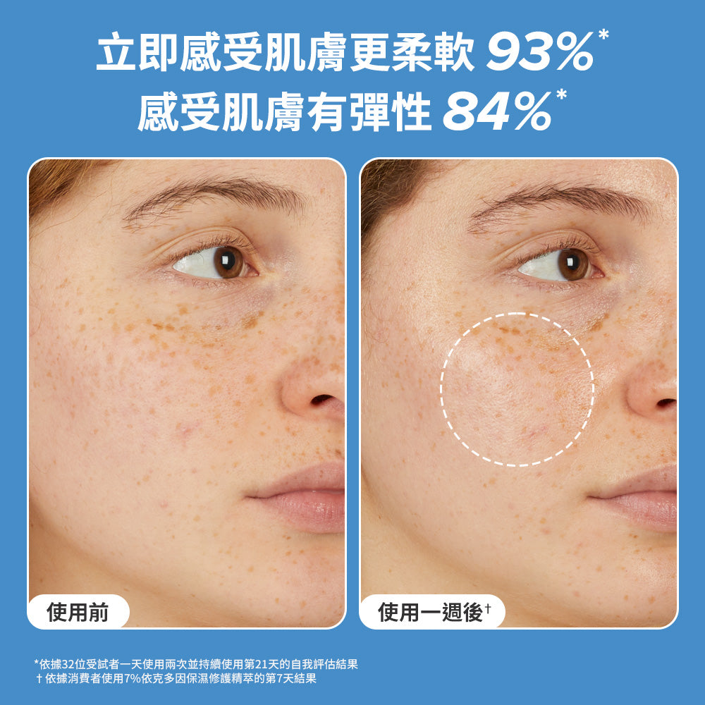 7%依克多因保濕修護精萃