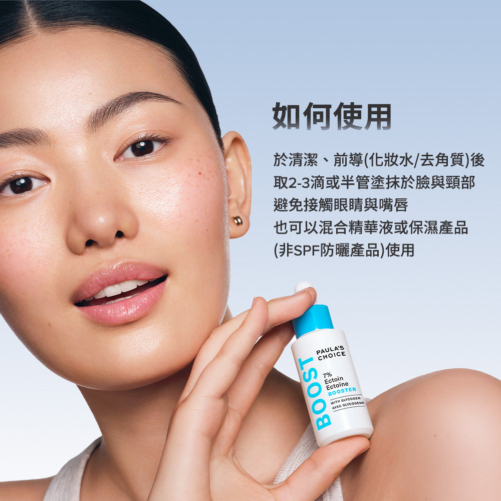 7%依克多因保濕修護精萃