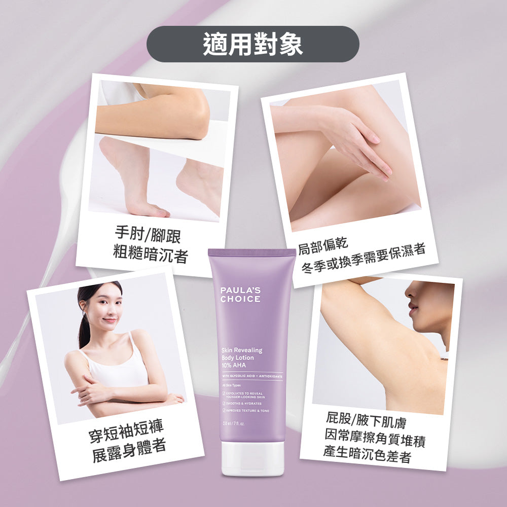 10%果酸身體乳