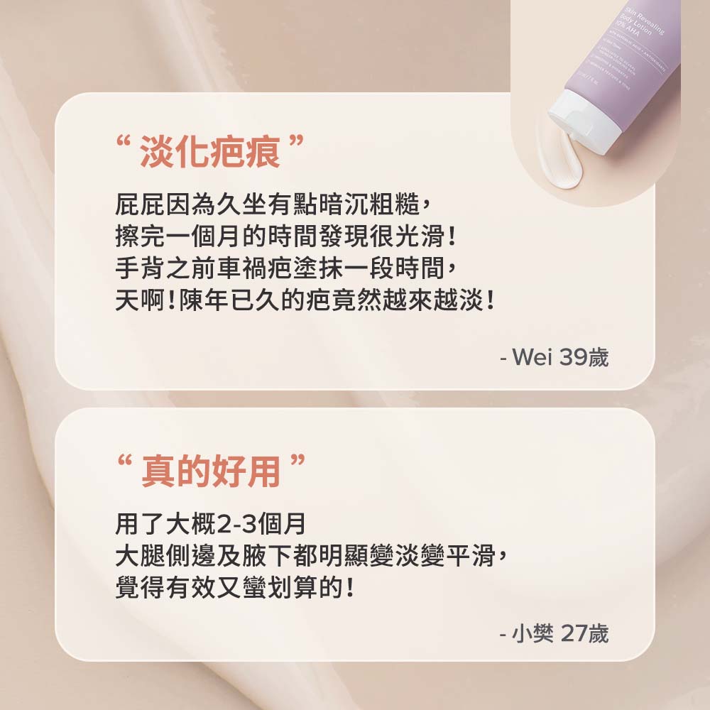 10%果酸身體乳