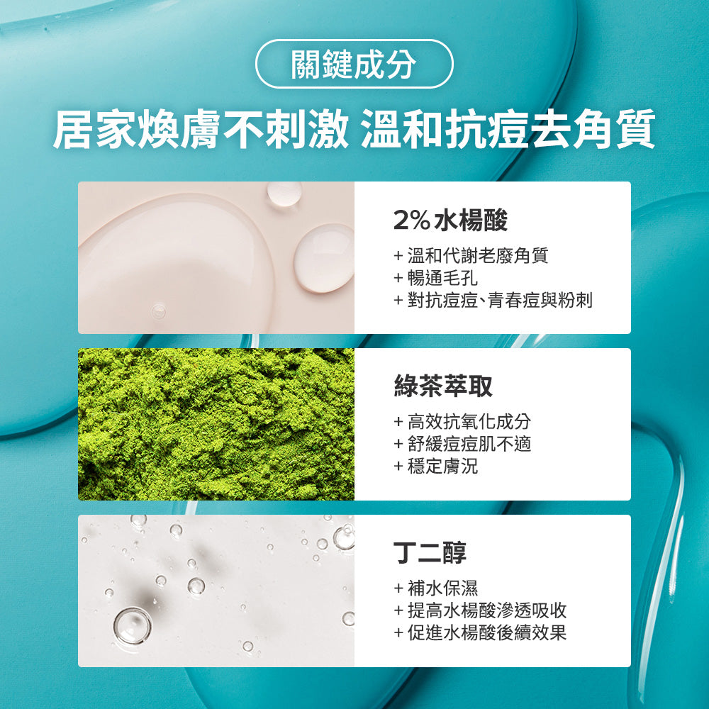 2%水楊酸精華液【小包裝】