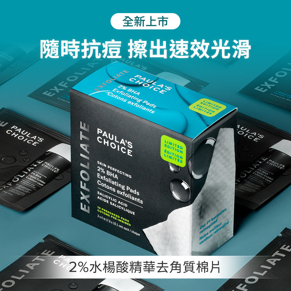 2%水楊酸精華去角質棉片