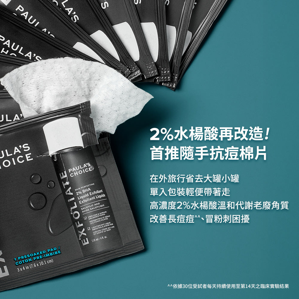 2%水楊酸精華去角質棉片