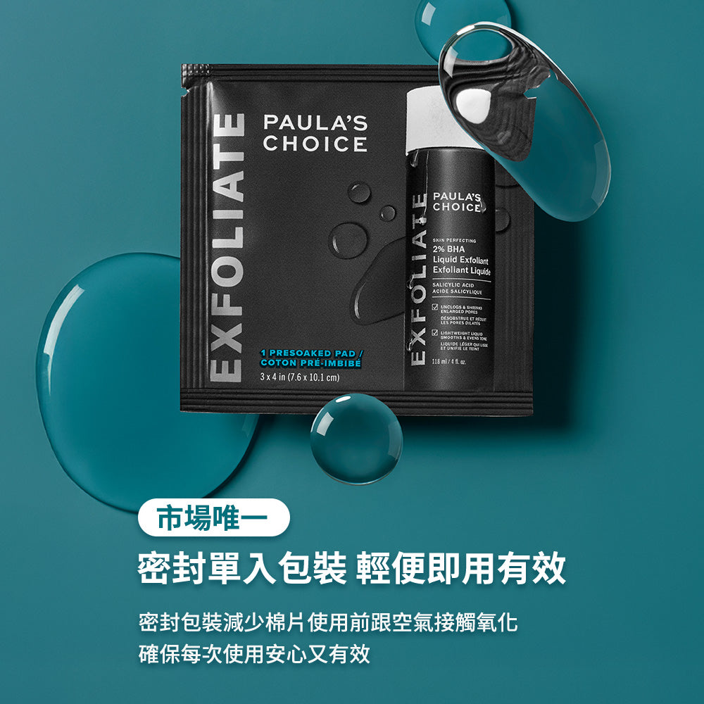 2%水楊酸精華去角質棉片
